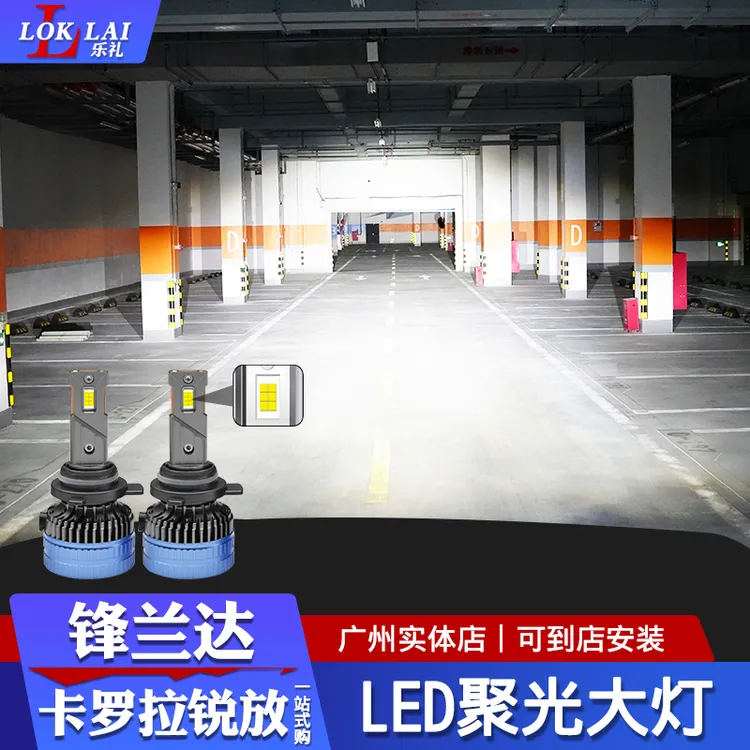适用锋兰达/卡罗拉锐放专用LED大灯灯泡远近一体亮度专用聚光灯泡
