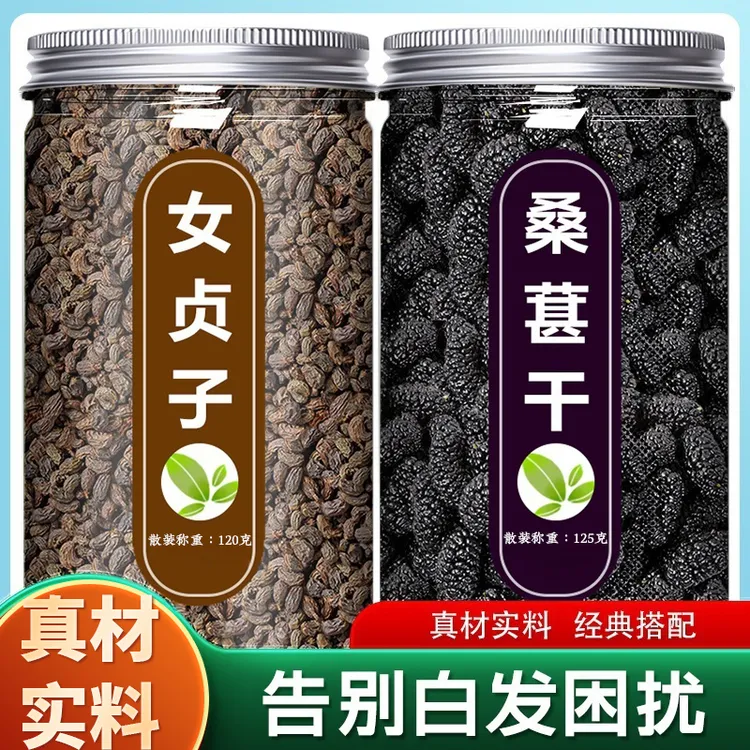 女贞子桑葚茶正品干货女真子黑桑椹干泡茶煮水喝泡酒专用