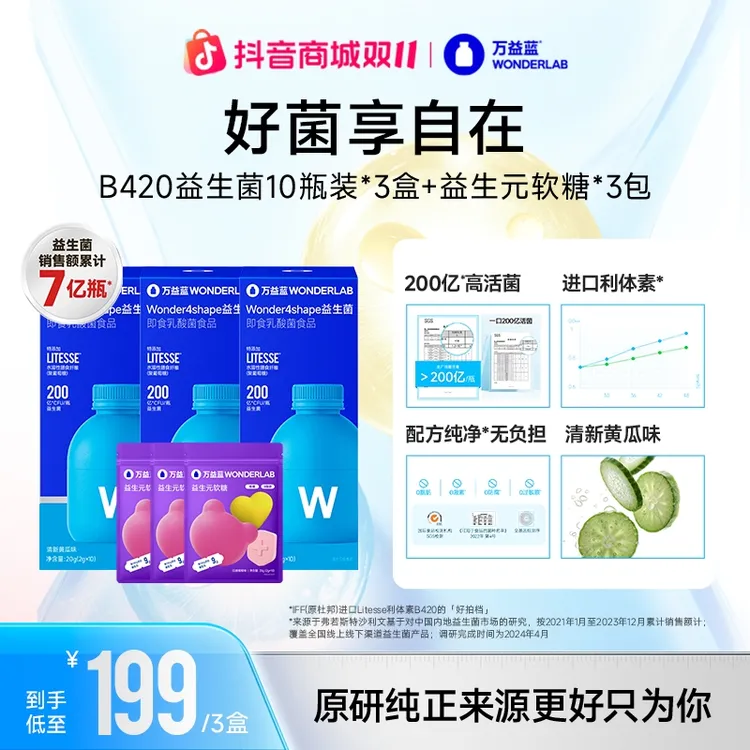 【身姿秘诀】万益蓝wonderlab焕新b420益生菌粉200亿【达人专属】