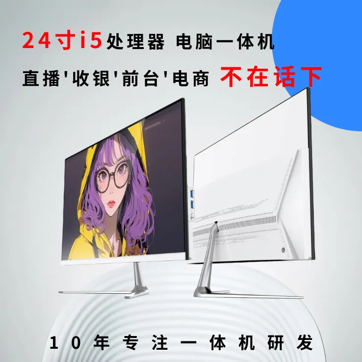 24寸i5-i7处理器家用办公商务收银一体机电脑设计游戏网课商用IPS