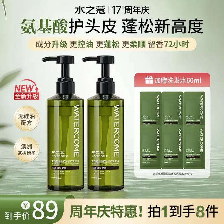 【粉丝专属】水之蔻控油蓬松去屑氨基酸洗发水改善干枯毛躁hc