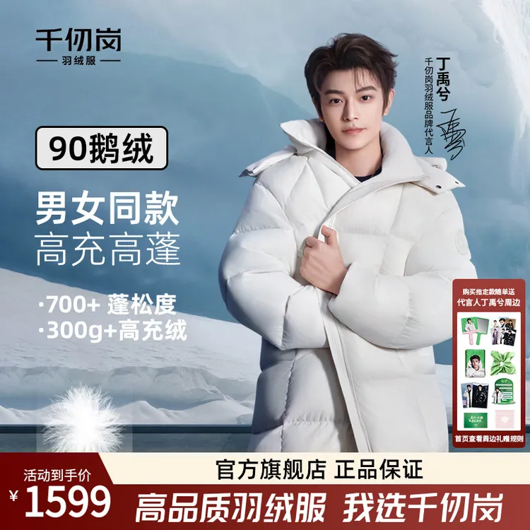 【丁禹兮同款】千仞岗冬25新款男女休闲连帽时尚长款羽绒服Y318119Y