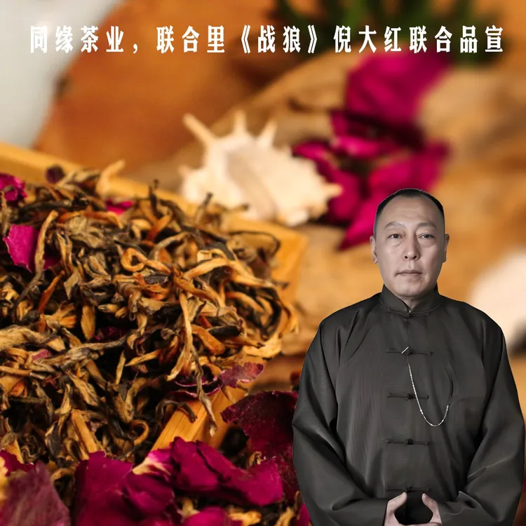 【同缘茶业】2025年云南金丝滇红玫瑰花茶