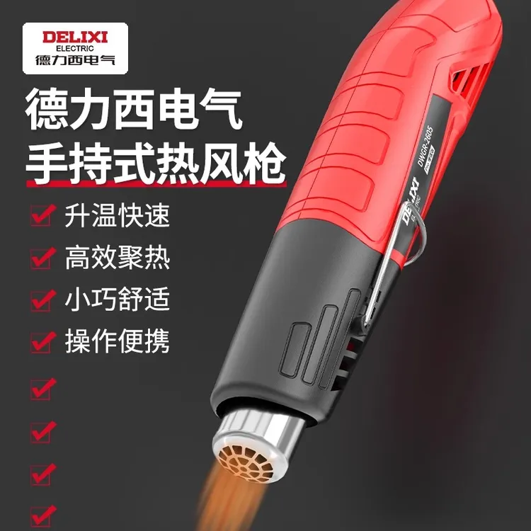 【专用热风枪】德力西小型烘枪热缩片贴膜便携式烤枪手机维修焊枪