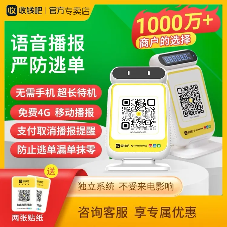 收钱吧自带4G网络无需手机蓝牙微信支付宝二合一独立语音播报器