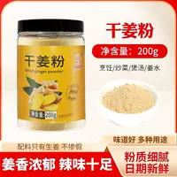 干姜粉姜辣生姜粉配料干净粉质细腻200g/罐