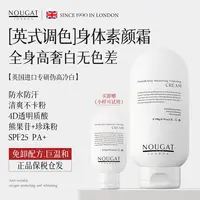 【星球球专属】英式磨皮]NOUGAT英国进口身体素颜霜保湿防晒美白不卡粉不流白汤