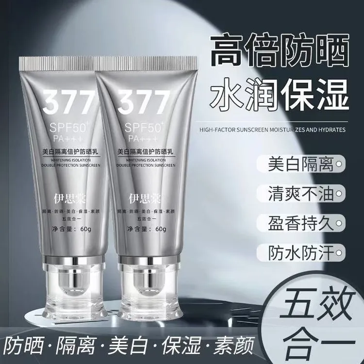 伊思棠377防晒霜隔离美白保湿素颜五效合一面部防紫外线提亮肤色