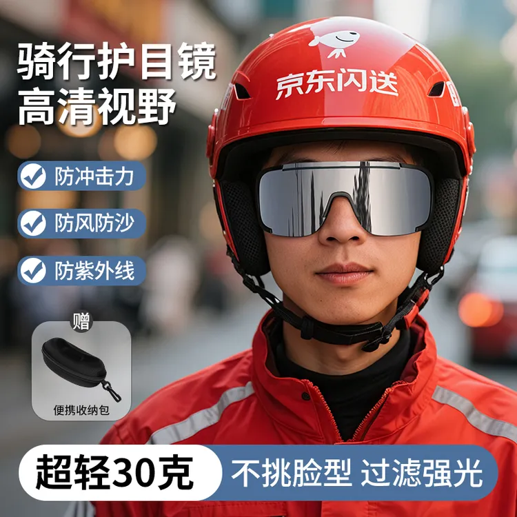 帝格勒外卖骑手专用眼镜防风骑行眼镜男款护目镜防晒防紫外线墨镜