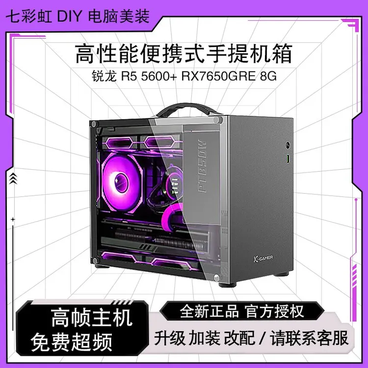 【超频主机】5600/RX7650 GRE/B450高性能电脑办公设计吃鸡手提主机