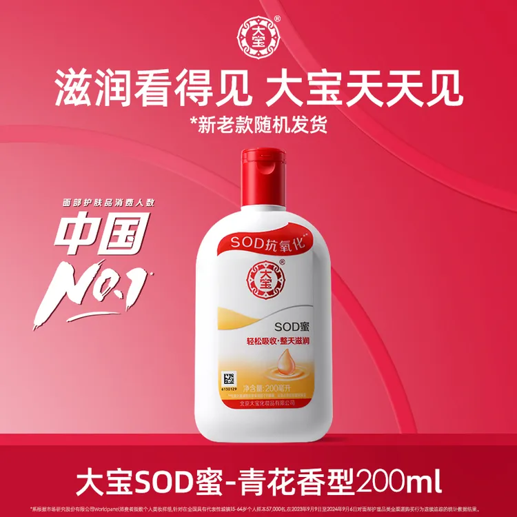 大宝sod蜜面霜身体乳多规格擦脸全身补水保湿滋润乳液护肤水乳
