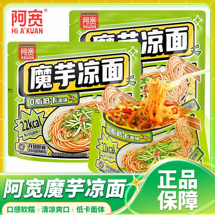 阿宽魔芋凉面糖醋麻辣味凉皮横版魔芋面低脂0卡面体速食夜宵代餐