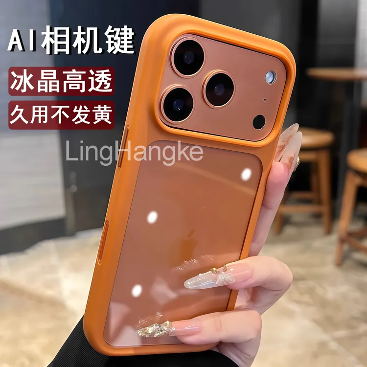 AI触控键透明橙适用苹果17promax手机壳17pro防摔17时尚高透冰晶