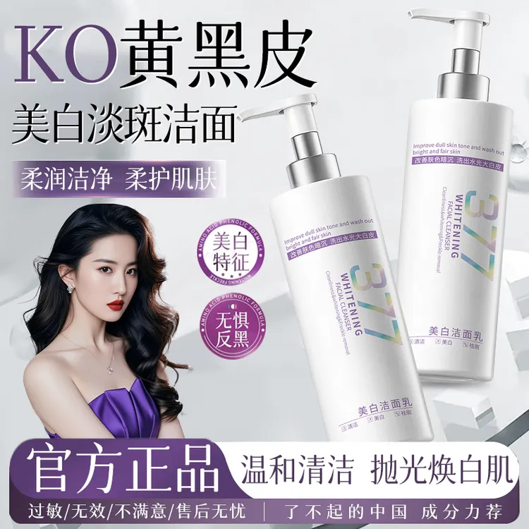 【明星专属✅】377烟酰胺美白祛斑洗面奶温和清洁改善暗沉提亮洁面乳