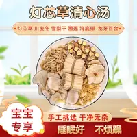 灯芯草清心汤儿童闹不踏实