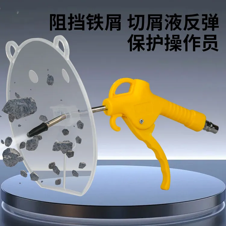 吹尘枪挡板防护罩透明风枪防尘罩防铁屑加工中心挡板气枪吹尘枪盖