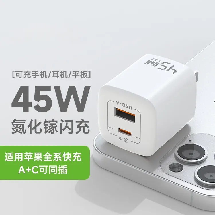 PD45W氮化镓充电器适用于iphone17手机华为等多功率快充充电头