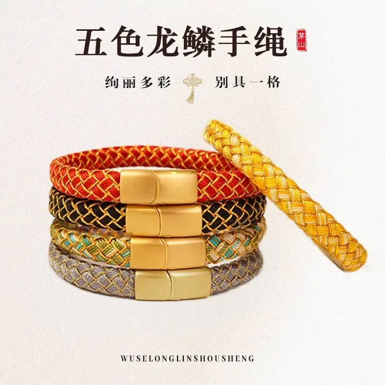 【茅山发货】五色龙鳞手绳文创手绳编织男女佩戴不掉色小众时尚百搭