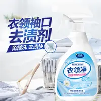 衣领净衣物袖口领口去污剂去黄领口清洁剂去汗渍去霉斑清洁剂