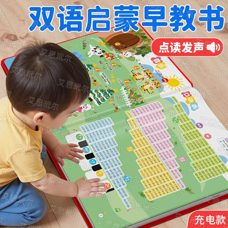 能说会唱的益智早教有声书超萌益智儿童启蒙早教机点读读书发声书