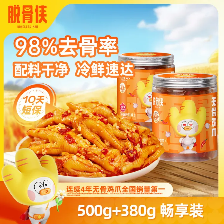 【2罐】脱骨侠无骨鸡爪880g蒜香柠檬酸甜辣去骨凤爪解馋零食小吃商品图