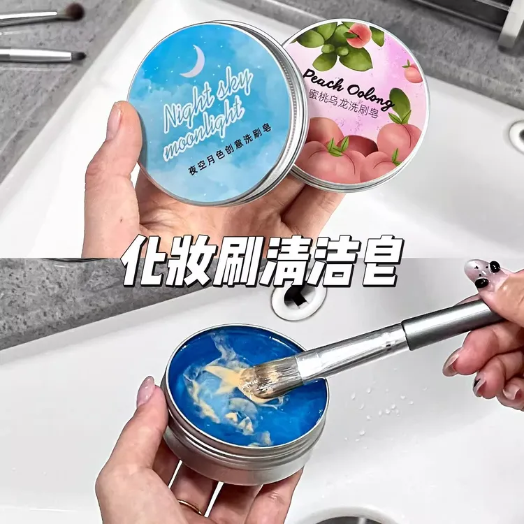星空月亮化妆刷清洁皂粉扑美妆蛋清洁工具迷你便携式刷子清洗皂