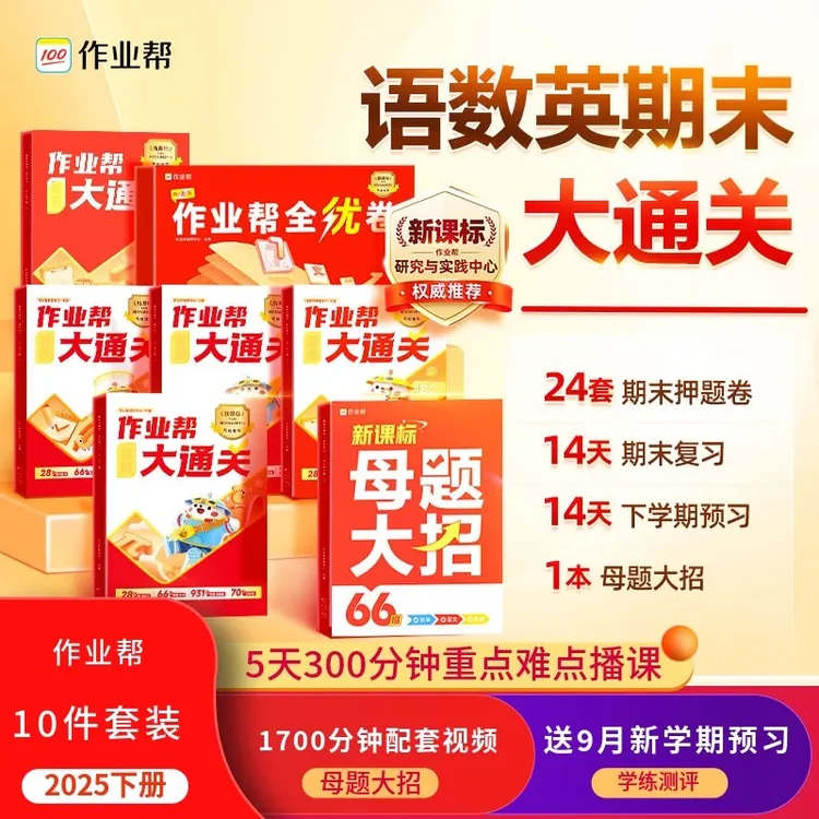 有一个差评作业帮5天清北直播课+母体礼盒秘籍复习预习同步教材