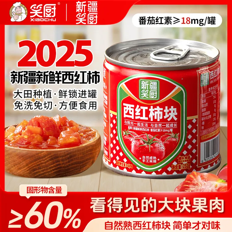 杰大姐专属【25年】新疆新鲜西红柿块番茄罐头特产自然成熟美味252g/罐ZJ
