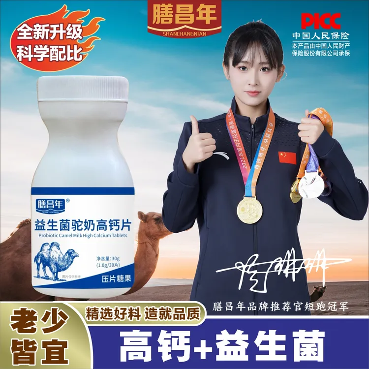 益生菌驼奶高钙片 驼奶钙片  营养丰富 易吸收（拍一发二）