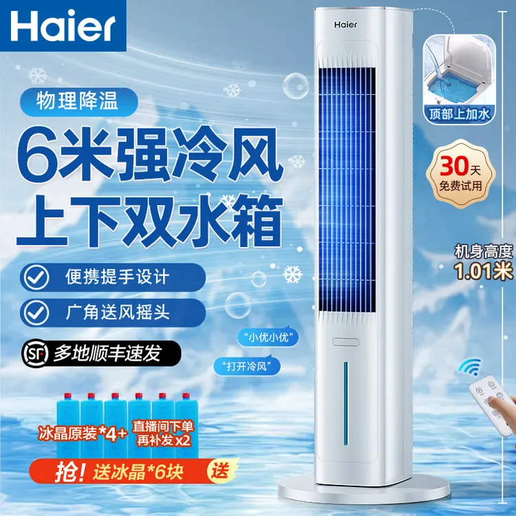 海尔水冷空调扇风冷大风力凉风降温神器夏日必备冷风机家用电风扇