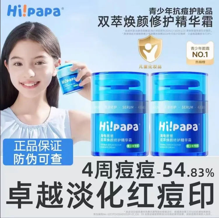 【旗舰正品】海龟*爸爸焕颜精华霜青少年舒缓控油祛痘保湿面霜