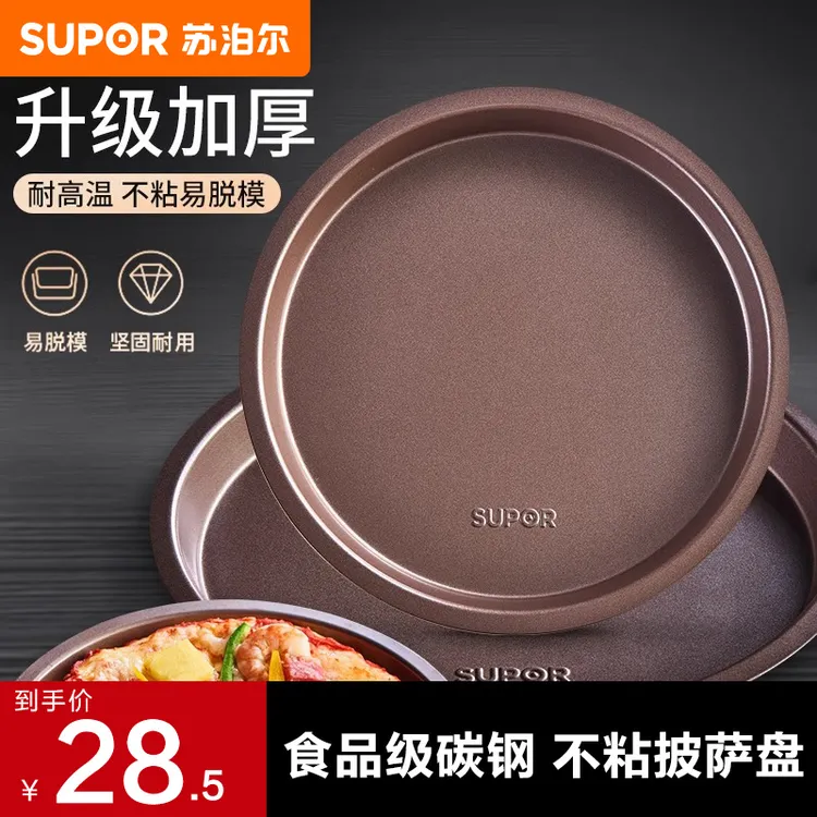 苏泊尔披萨盘烤盘模具烘焙烧烤烤箱家用工具不粘9寸蛋糕防滑模具