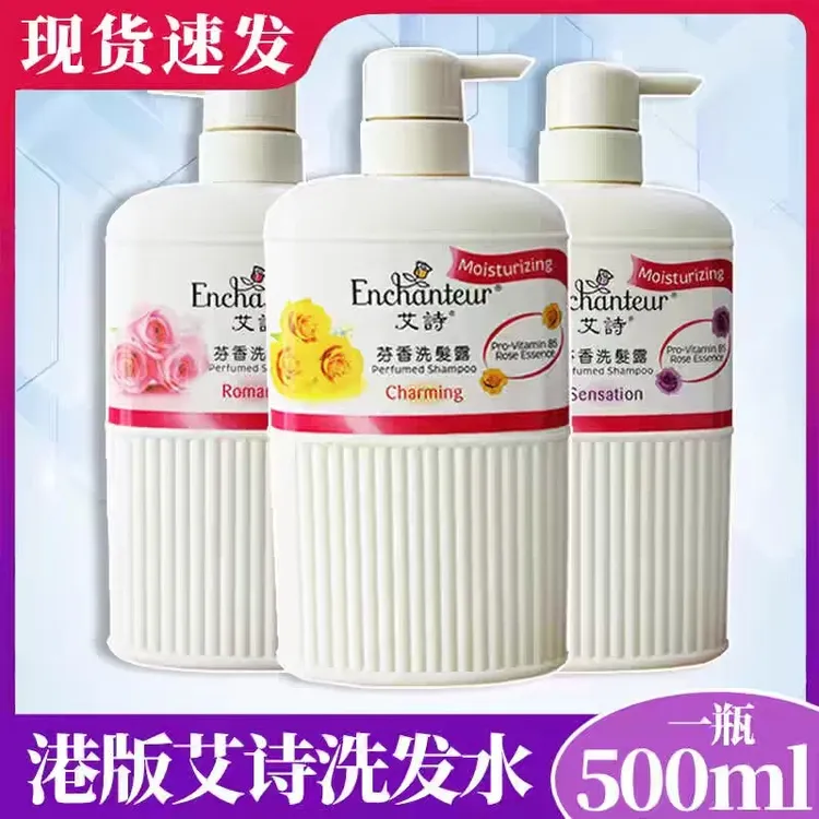 拍一发二香港版艾诗芳香洗发露浪漫花香玫瑰精华保湿滋养持久留香