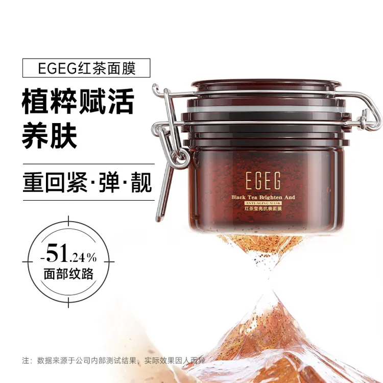 EGEG红茶莹亮抗衰面膜130g