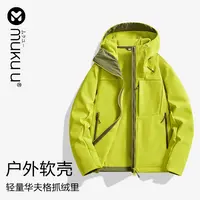 muku u户外运动防风防水软壳冲锋衣连帽登山服男女同款加薄绒外套