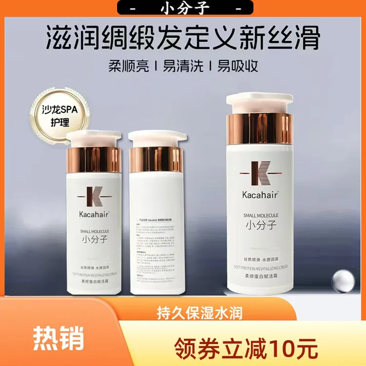 kaca小分子蛋白护理修护柔顺滋养烫染干枯毛躁香氛蛋白霜养润发膜