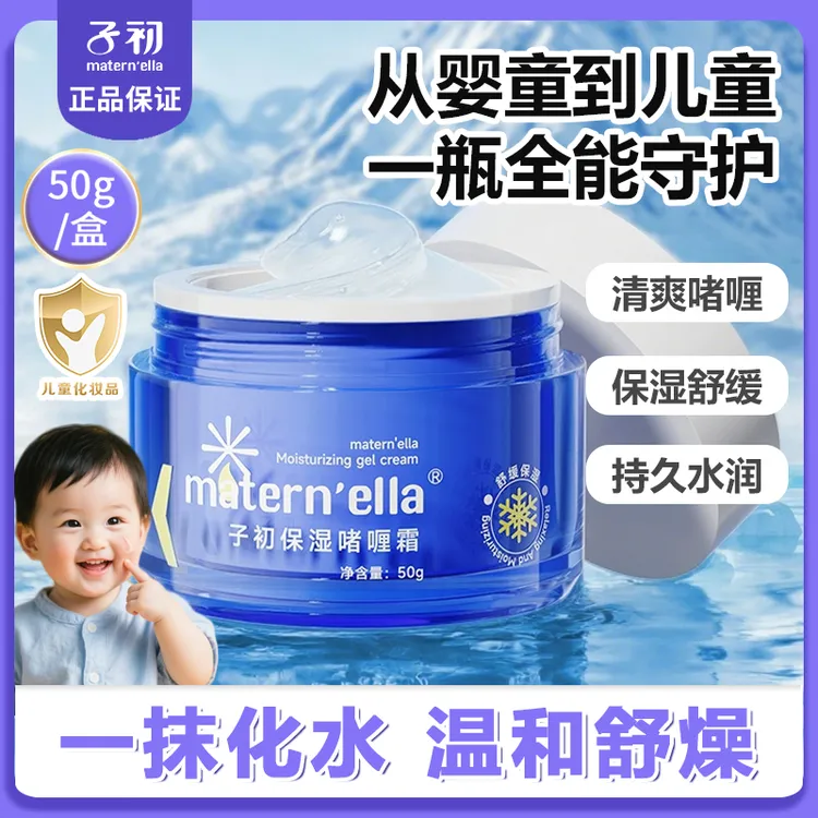 子初儿童保湿冰沙面霜宝宝补水啫喱润肤乳晒后舒缓温和