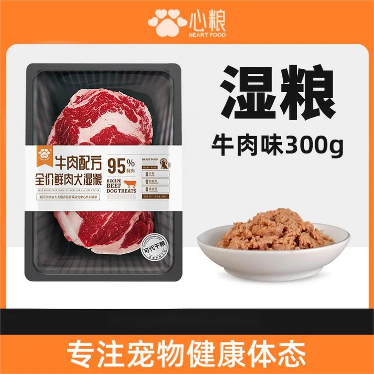 心粮全价鲜肉牛肉犬湿粮营养软狗粮老年犬幼犬泰迪宠物软粮易消化