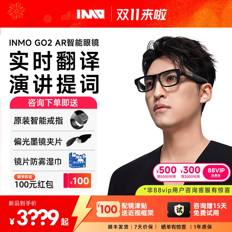 必买好物 INMO GO2 AR智能实时同声翻译眼镜AI演讲提词器出国旅游