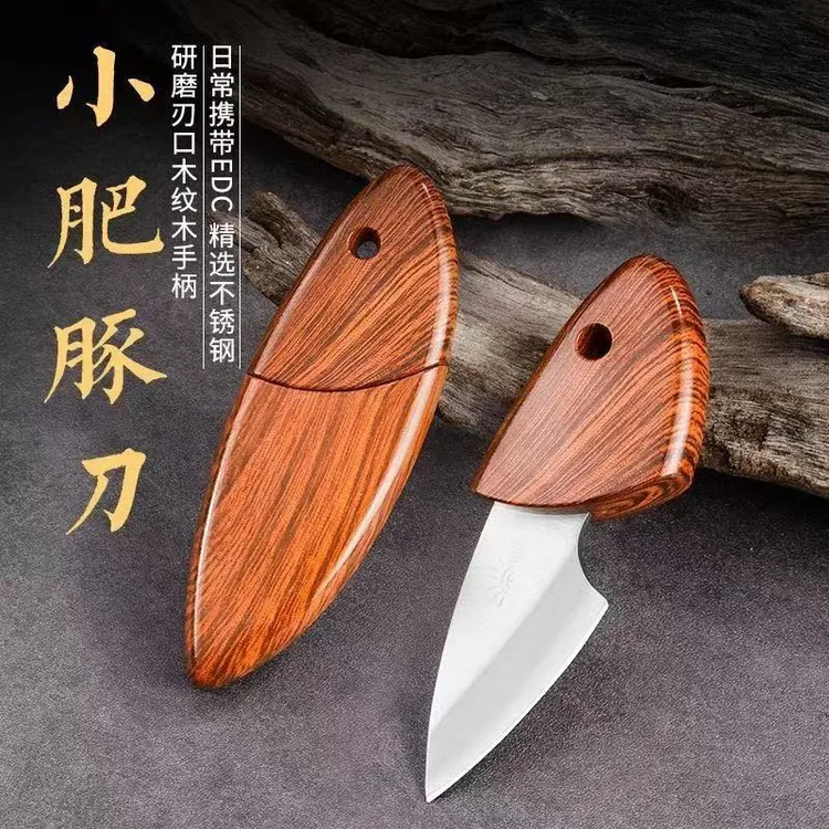 小肥豚加厚小刀户外家用小刀厨房削皮刀水果刀拆快递小刀