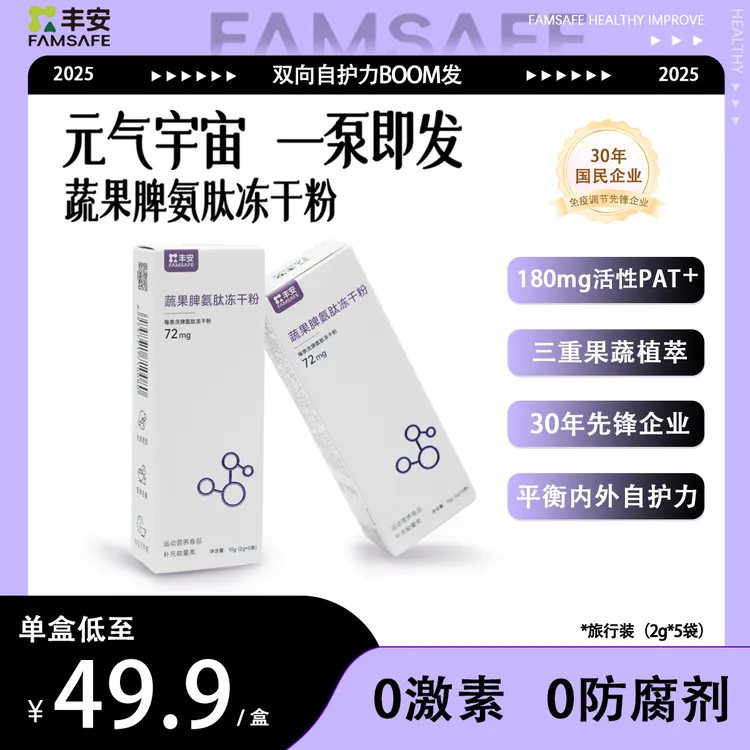 蔬果脾氨肽冻干粉平衡内外自护力