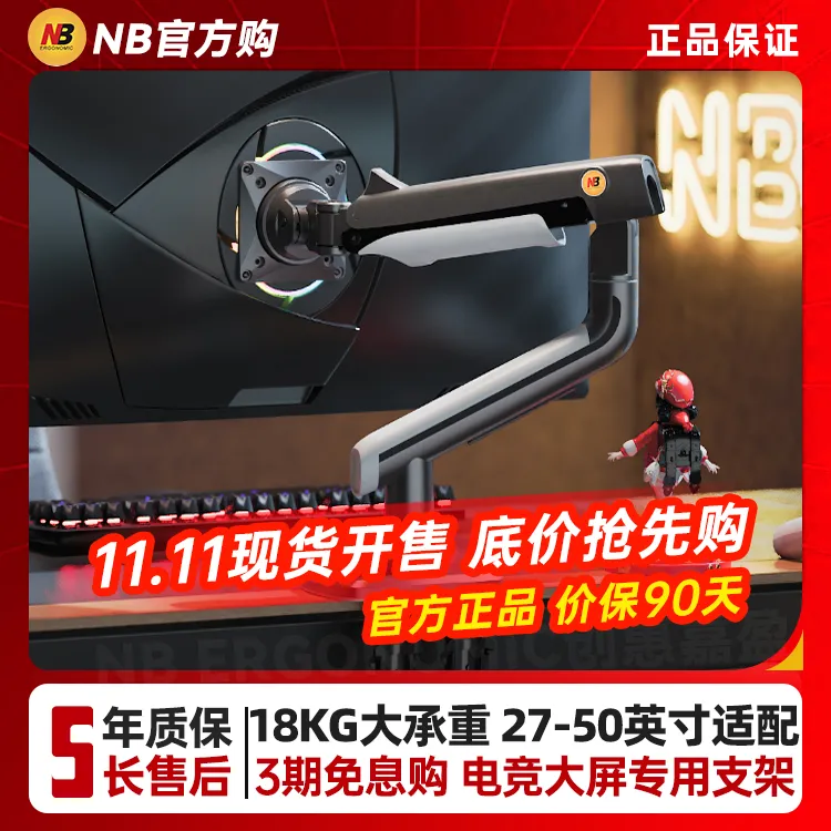NB电竞显示器支架27-50英寸18KG机械臂显示器支架nb显示器支架
