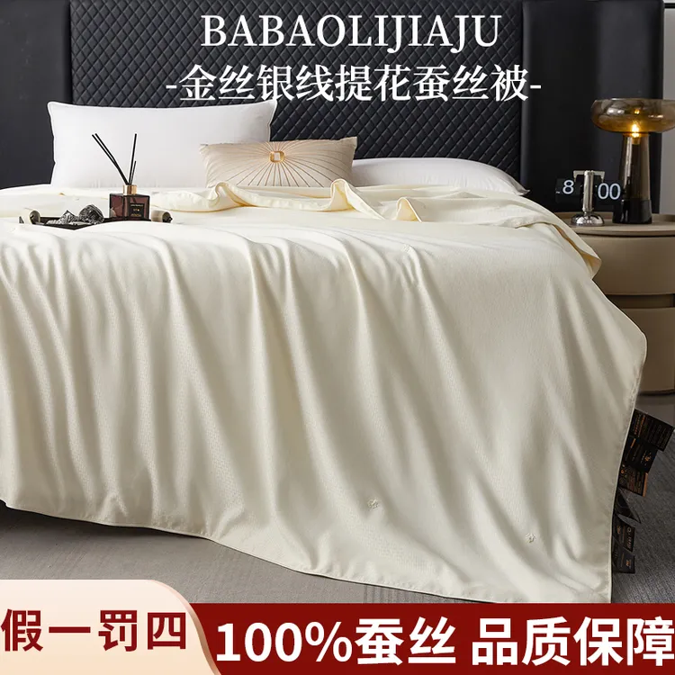【BABAOLIJIAJU】15天免费试睡黄金蚕丝棉被约6斤