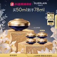 【第六代上新】Guerlain/娇兰御廷兰花御龄面霜50ml(经典型/丰润型)