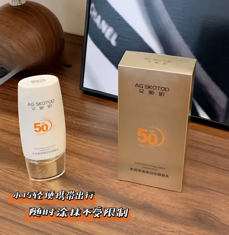 【自助】AG艾姬妍水润清透美白防晒霜乳SPF50 PA++++