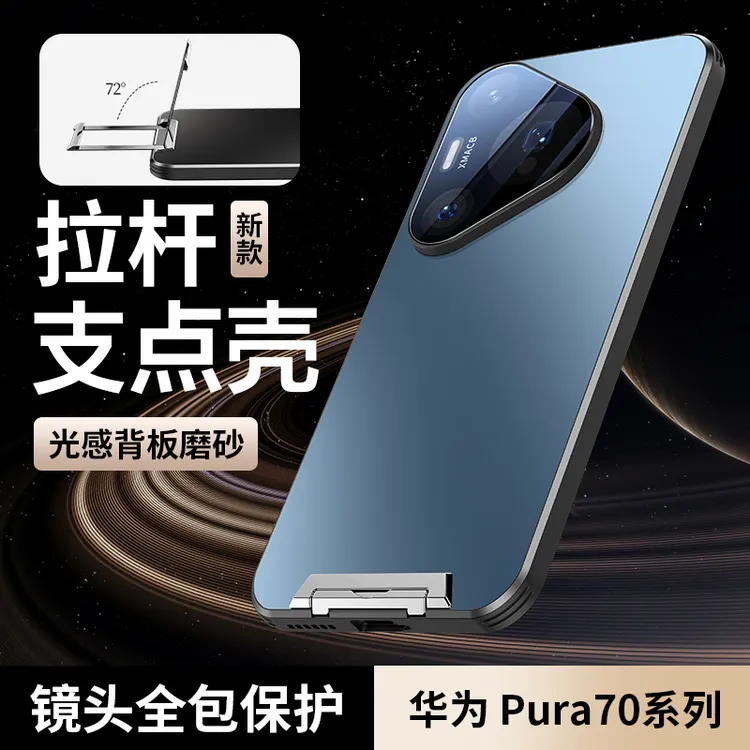 适用华为Pura70手机壳Pro+磨砂壳新款无感支架镜头全包防摔保护壳