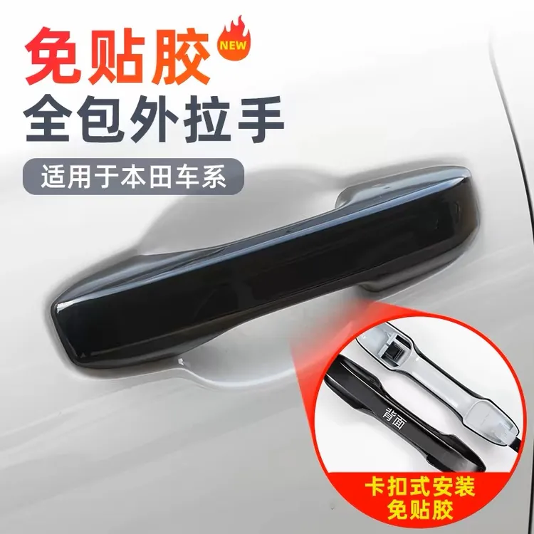 23-25雅阁英仕派十一代思域型格皓影外门把手保护罩亮黑卡扣外壳