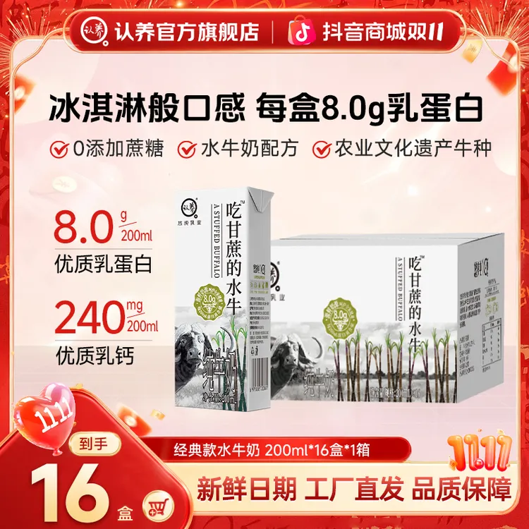 【新日期】认养吃甘蔗的水牛奶200ml*16盒儿童牛奶早餐奶学生奶营养纯牛奶