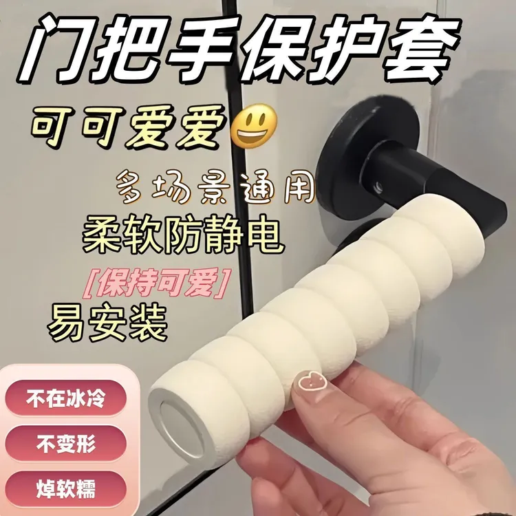 【到手10个】把手保护套防撞防静电儿童防护加厚门把手套宝宝房门拉