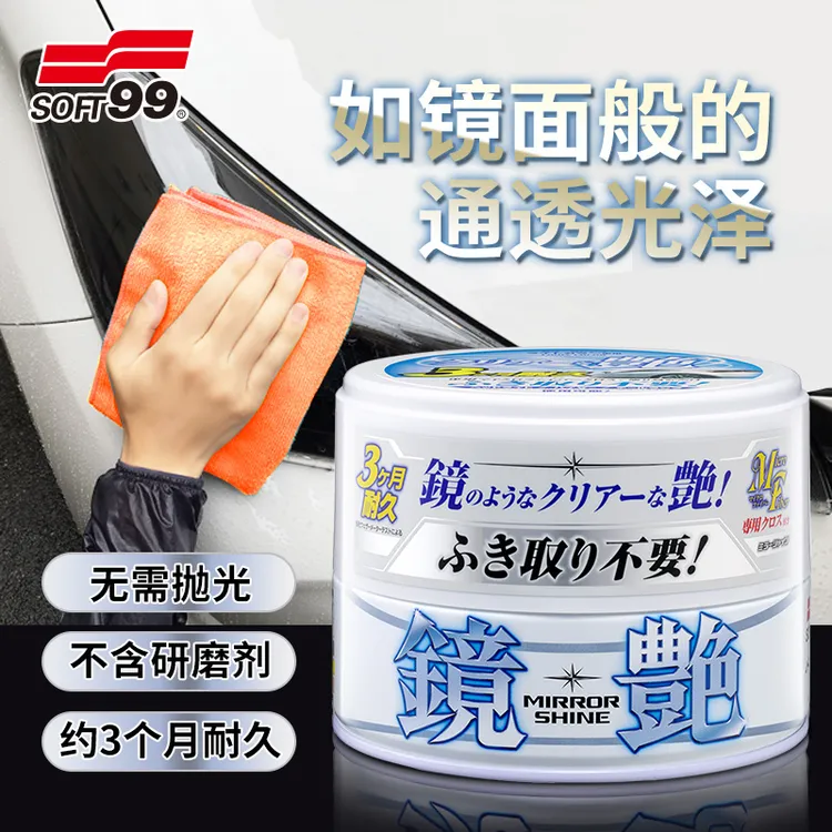 SOFT99汽车镜艳蜡镀膜保养抛光蜡黑色白色车专用车腊打蜡养护上光